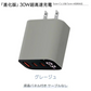 【30W！充電時間短縮】＼グレージュ 1個／急速充電器 30W 小型充電器 USB充電器 iphone充電器 pd充電器 AC充電器 type c 充電器 スマホ充電器 急速充電器 携帯充電器 iPad充電器 急速充電器 超小型 Android対応 PSE認証