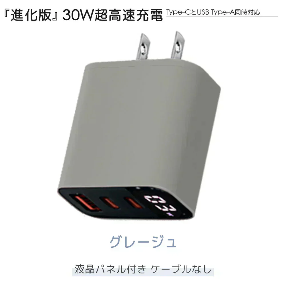 【30W！充電時間短縮】＼グレージュ 1個／急速充電器 30W 小型充電器 USB充電器 iphone充電器 pd充電器 AC充電器 type c 充電器 スマホ充電器 急速充電器 携帯充電器 iPad充電器 急速充電器 超小型 Android対応 PSE認証