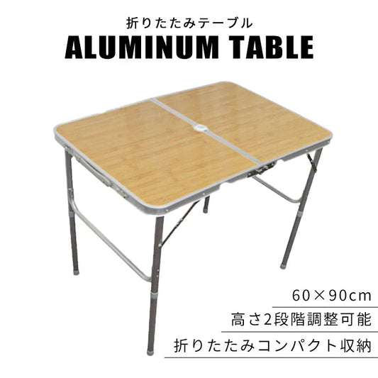 【予約商品：6月中旬（～20日までに発送）】【90㎝×60㎝】【ベージュ】アウトドア テーブル キャンプ バーベキュー テーブル アウトドア 折りたたみ テーブル レジャーテーブル 折り畳みテーブル 90cm 軽量 アルミ 高さ調節 ピクニックテーブル 運動会 お花見 BBQ キャンプ MERMONT