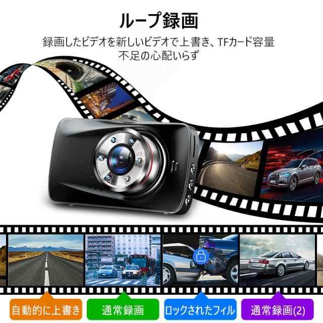ドライブレコーダー ドラレコ 車載カメラ 前後カメラ 1080PフルHD高画質 HDR画像補正技術 赤外線暗視ライト 夜間撮影 170度超広角レンズ ワンプッシュ記録
