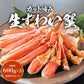 カット済み 特大 生ずわい蟹 総重量900g(正味重量600g)×3P 約6人前 生食可 かに鍋 焼き蟹 セット ずわいがに ズワイガニ お取り寄せグルメ 食品 ギフト 海鮮