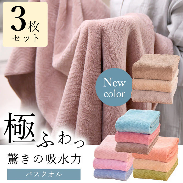 【アジサイ 3枚セット】TEIJIN バスタオル ふわふわ 大判 3枚セット まとめ買い 乾きやすい マイクロファイバー