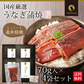 【4個セット】日本橋いなば園 国産うなぎ蒲焼 70g メール便送料無料
