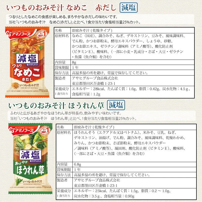 アマノフーズ いつものおみそ汁 減塩 5種各2食 10食セット