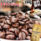 【3人シェア買いでお得】MARUKIN 珈琲 キリマンジャロ AA++ タンザニア 200g×1袋 コーヒー豆 メール便限定 送料無料