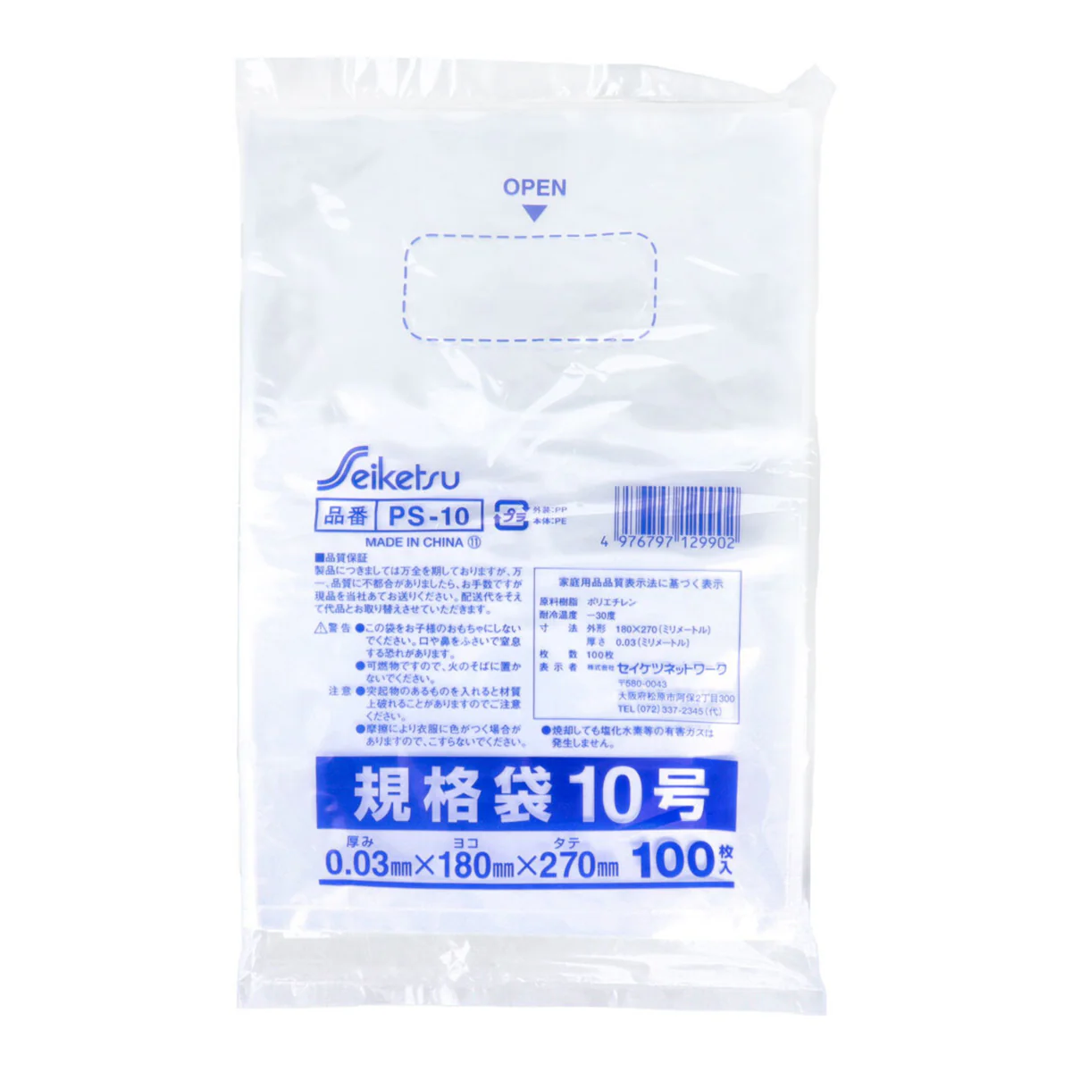 セイケツネットワーク 規格袋 ポリ袋 PS-10 透明 10号 0.03x180x270mm 100枚入り X10パック