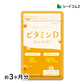 ビタミンD カルシウム入り 《約3ヶ月分》 30マイクログラム配合 ビタミン ビタミンD3 カルシウム サプリ サプリメント【大容量】