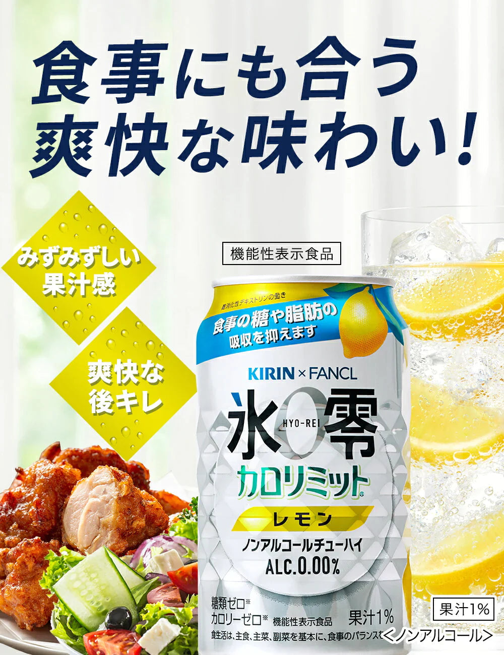 キリン×ファンケル チューハイ 氷零 カロリミット レモン [ノンアルコール] 350ml×2ケース/48本