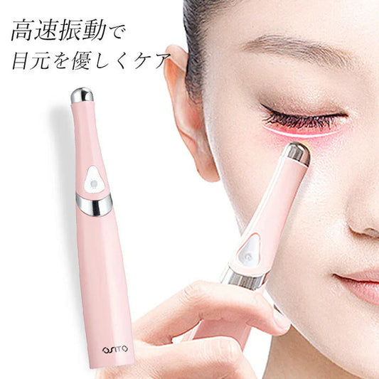 【目のシワ くま たるみに効く】目元美顔器 目元ケア 美顔器 マッサージャー イオン導入 アイケア 目元のたるみ ほうれい線 クマ