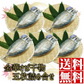 石巻の至宝 金華さば開き干し 5枚セット 送料無料 金華サバ 金華鯖 無添加 さば 干物 宮城 石巻