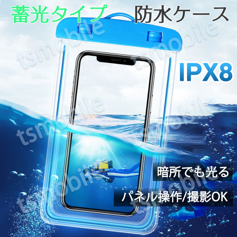 スマホ 防水ケース 白 蓄光タイプ 1個 暗所でも光る 防水カバー IPX8 ストラップ付き iPhone Galaxy 各種携帯電話対応 防水バッグ お風呂 釣り ポイント消耗