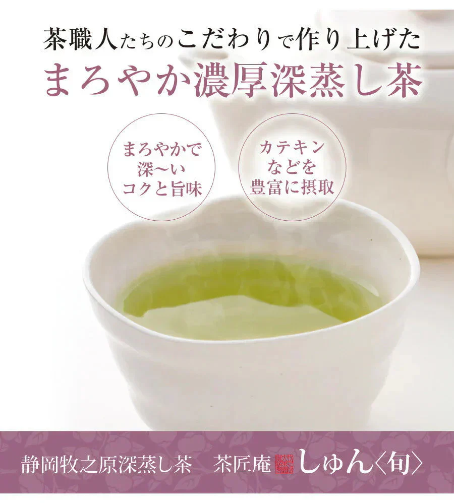 【2個セット】日本橋いなば園 静岡県産 高級深蒸し茶 しゅん 100g メール便 送料無料