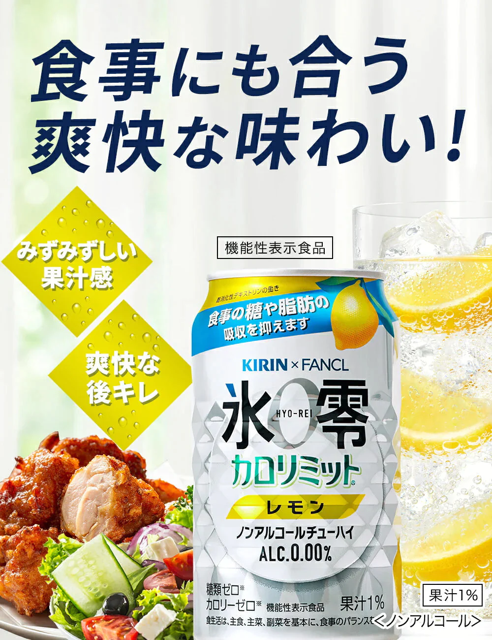 キリン×ファンケル チューハイ 氷零 カロリミット レモン [ノンアルコール] 350ml×１ケース/24本