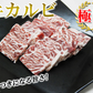 カルビ 1kg 牛カルビ カルビ肉 カルビ焼肉 牛肉 肉 BBQ バーベキュー 業務用 メガ盛り メーカー直送 shr-005