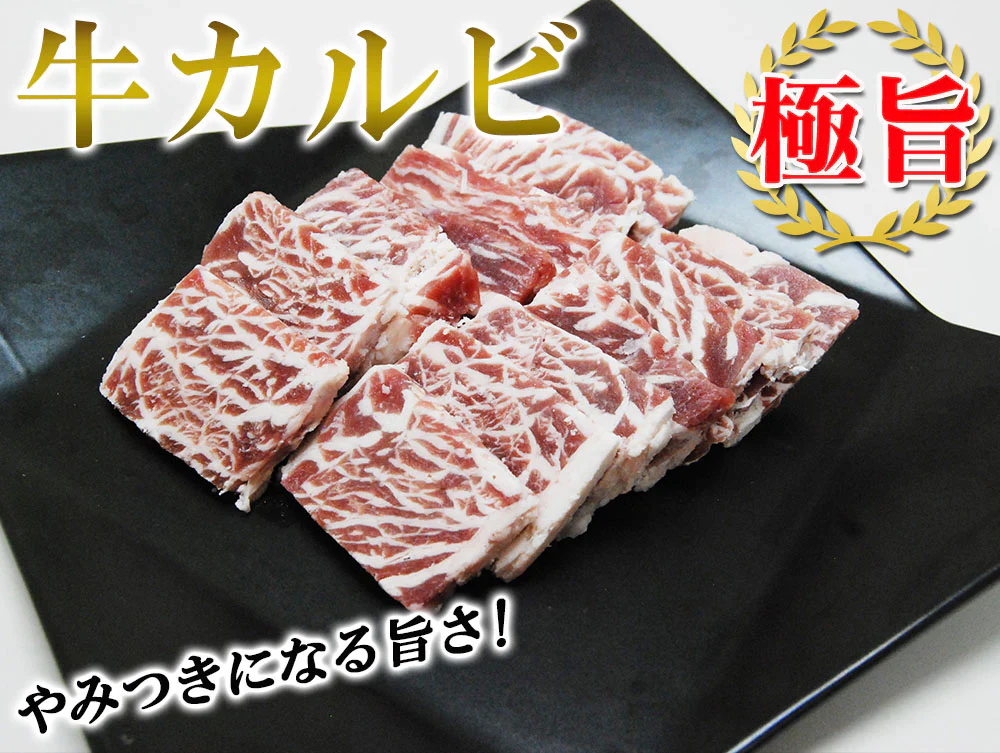 カルビ 1kg 牛カルビ カルビ肉 カルビ焼肉 牛肉 肉 BBQ バーベキュー 業務用 メガ盛り メーカー直送 shr-005