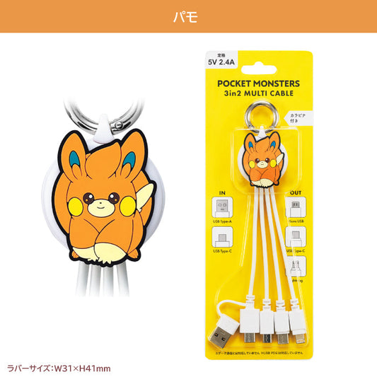 サンクレスト ポケモン：3in2 マルチケーブル 【パモ】5V 2.4A スマホ 充電ケーブル カラビナ付き TYPE-A C to MicroUSB C Lightning