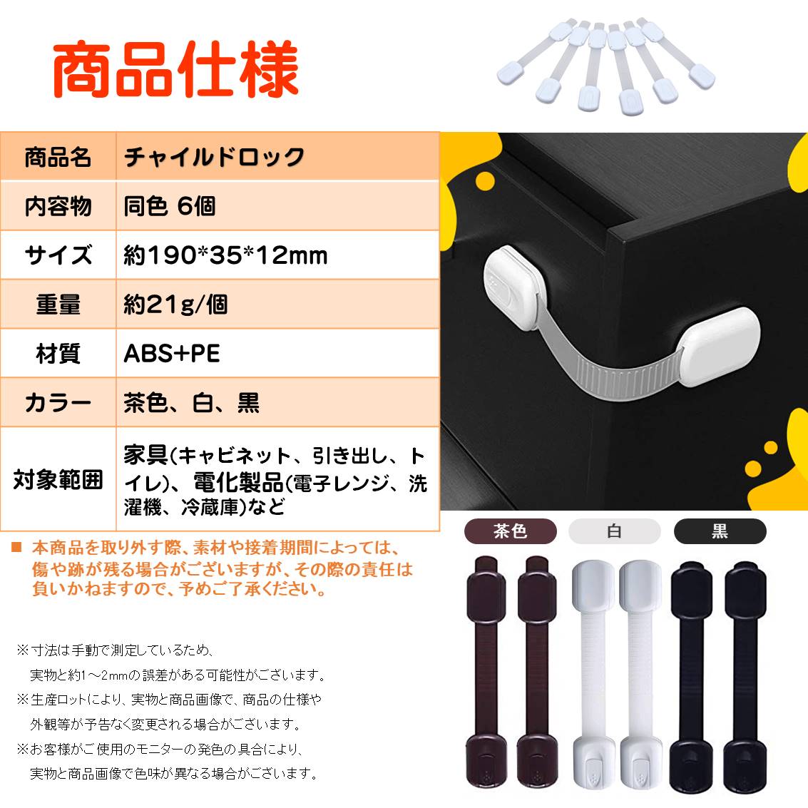 チャイルドロック 白 6個入 ベビーガード 赤ちゃん 安全 安心 二重ロック 扉 怪我 いたずら 防止 引き出し ドア ロック ストッパー 強粘着 取り付け簡単 ネジ不要