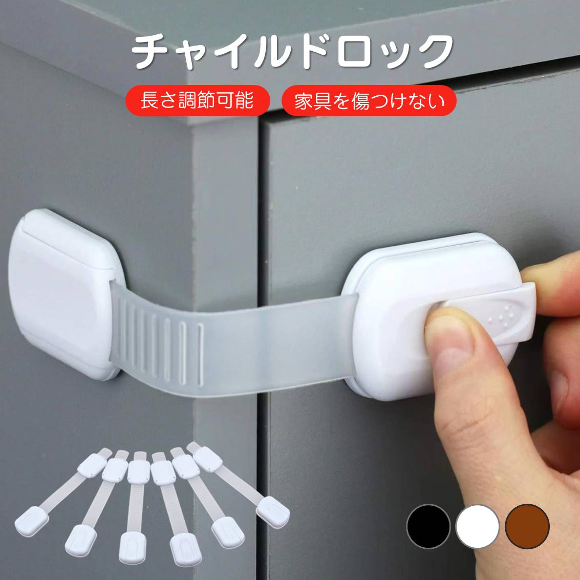 チャイルドロック 白 6個入 ベビーガード 赤ちゃん 安全 安心 二重ロック 扉 怪我 いたずら 防止 引き出し ドア ロック ストッパー 強粘着 取り付け簡単 ネジ不要