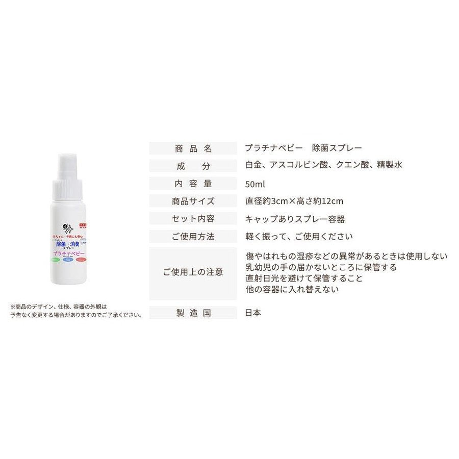 プラチナベビー 子供用 除菌スプレー日本製 子供にも安心 無香料 ノンアルコール 着色料不使用 抗菌 ウィルス  携帯用