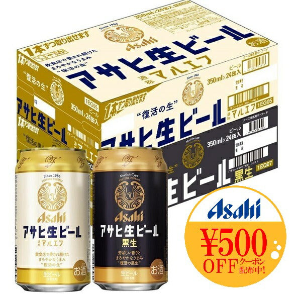 【送料無料】アサヒ 生ビール マルエフ ハーフ＆ハーフセット 350ml×48本 【本州(一部地域を除く)は送料無料】