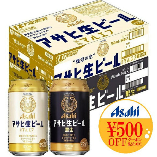 【送料無料】アサヒ 生ビール マルエフ ハーフ＆ハーフセット 350ml×48本 【本州(一部地域を除く)は送料無料】