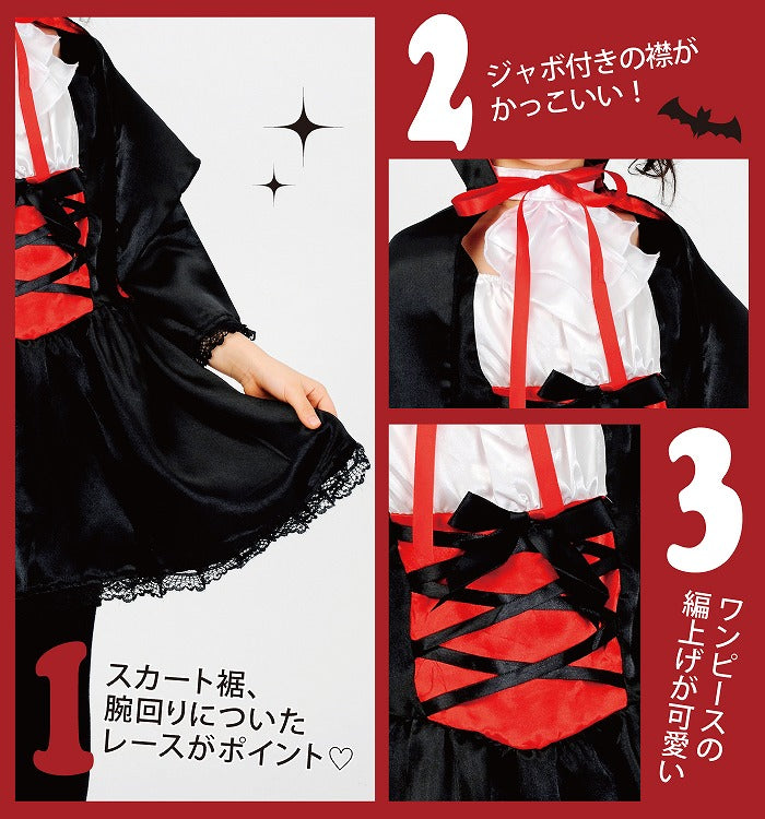 キューティーヴァンパイアキッズ 140 コスプレ 衣装 ハロウィン キッズ【送料無料】