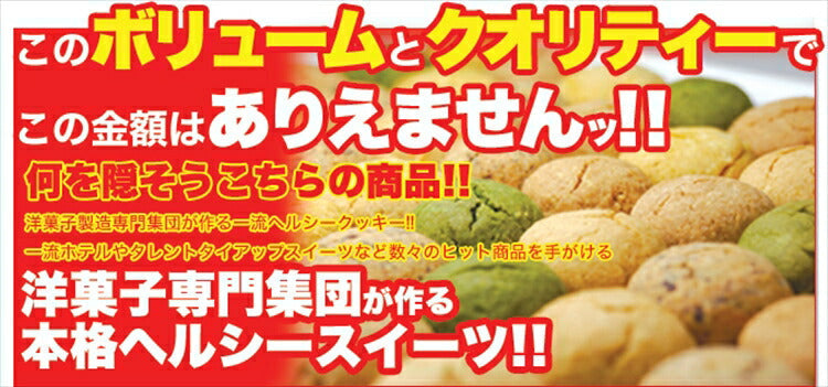 おから豆乳ソフトクッキー 1kg 4袋[ダイエット]