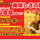 おから豆乳ソフトクッキー 1kg 4袋[ダイエット]