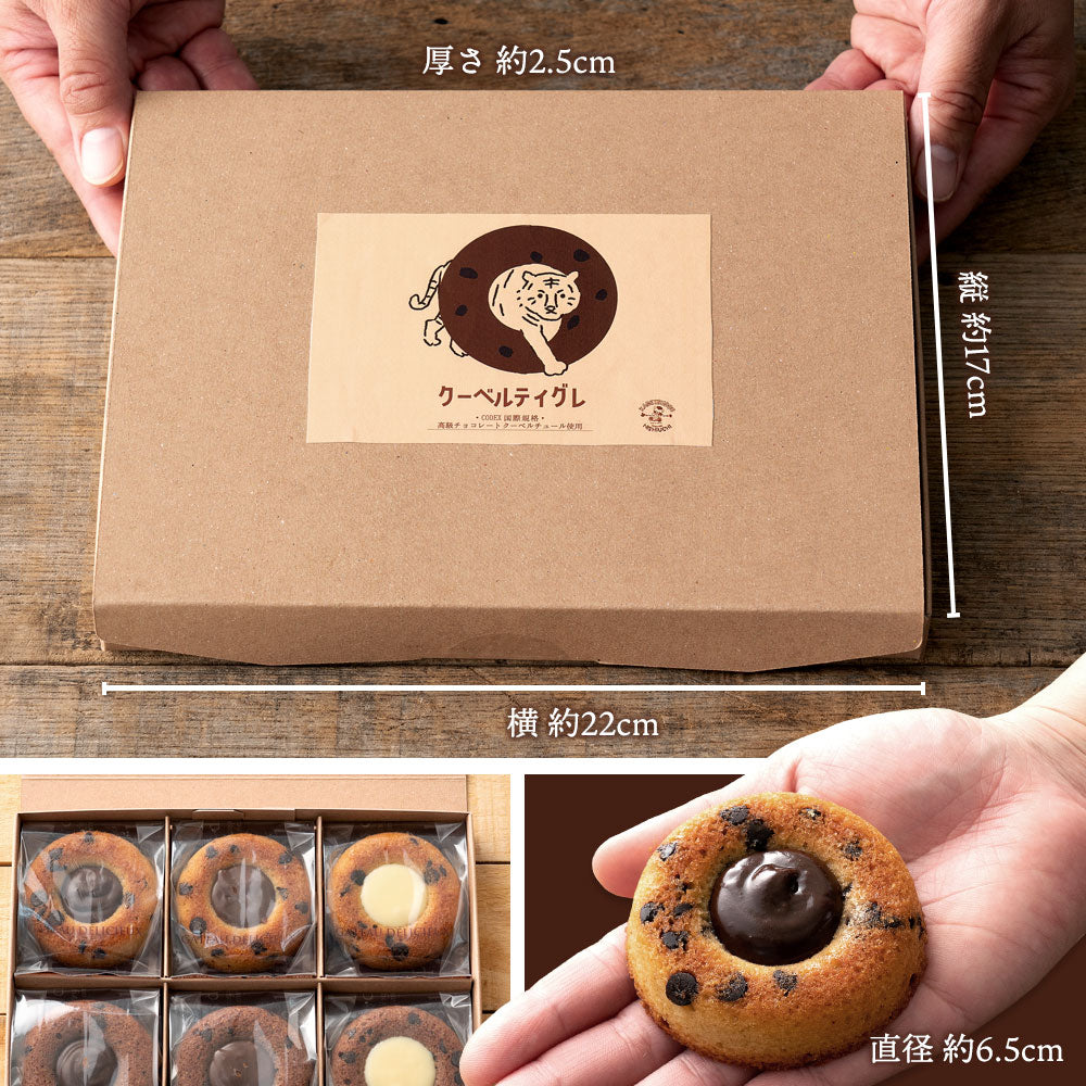 【タイムセール】プチギフト 送料無料 スイーツ クーベルティグレ 6個セット [ ティグレ 焼き菓子 プレゼント かわいい お返し お礼 プチギフト 退職 お菓子 個包装 詰め合わせ 福袋 お取り寄せ スイーツ ]