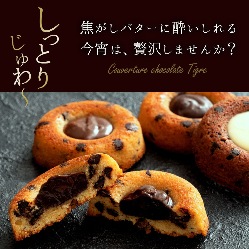【タイムセール】プチギフト 送料無料 スイーツ クーベルティグレ 6個セット [ ティグレ 焼き菓子 プレゼント かわいい お返し お礼 プチギフト 退職 お菓子 個包装 詰め合わせ 福袋 お取り寄せ スイーツ ]