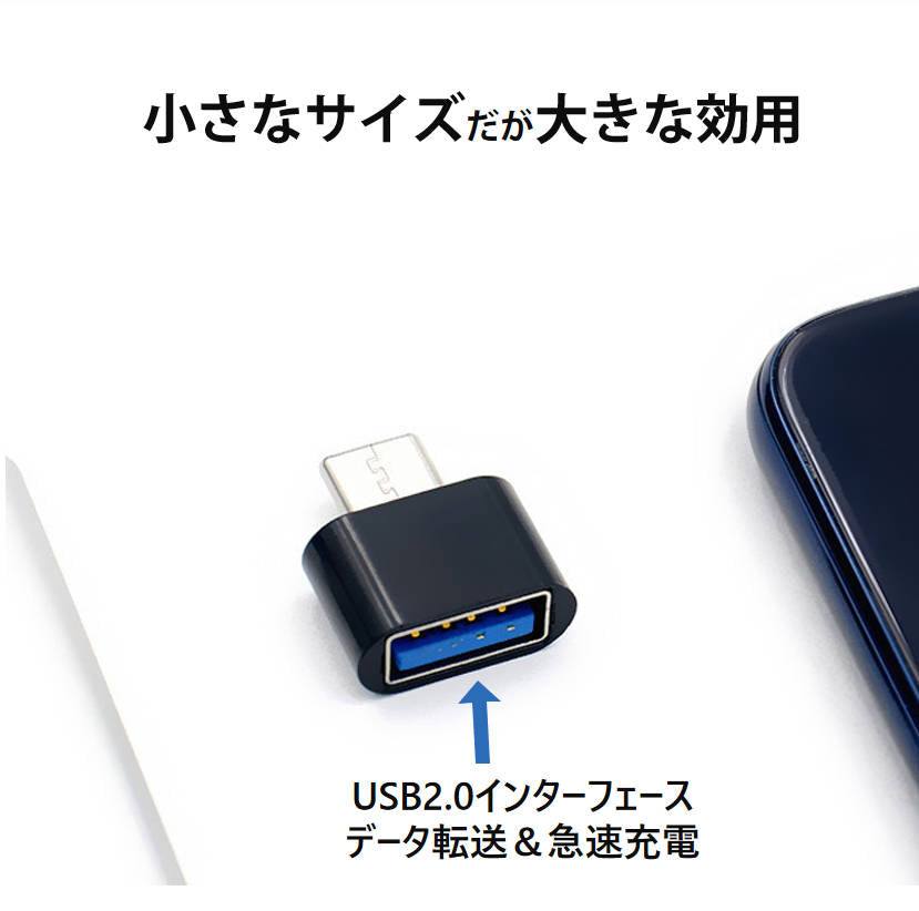 Type-Cスマホ用USBアダプター 白 Typc-CをUSBポートに変換する TypcCオスtoTypeAメス OTG機能 USBキーボード マウス メモリカード カメラへ接続する