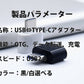 Type-Cスマホ用USBアダプター 黒 Typc-CをUSBポートに変換する TypcCオスtoTypeAメス OTG機能 USBキーボード マウス メモリカード カメラへ接続する