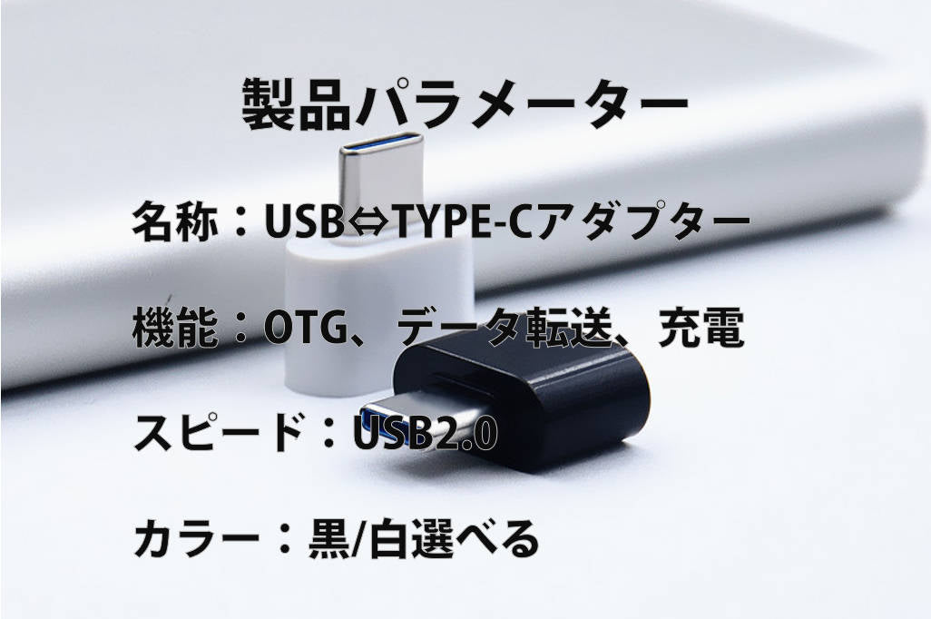 Type-Cスマホ用USBアダプター 黒 Typc-CをUSBポートに変換する TypcCオスtoTypeAメス OTG機能 USBキーボード マウス メモリカード カメラへ接続する