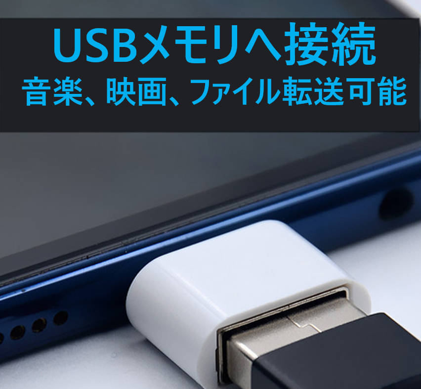 Type-Cスマホ用USBアダプター 白 Typc-CをUSBポートに変換する TypcCオスtoTypeAメス OTG機能 USBキーボード マウス メモリカード カメラへ接続する