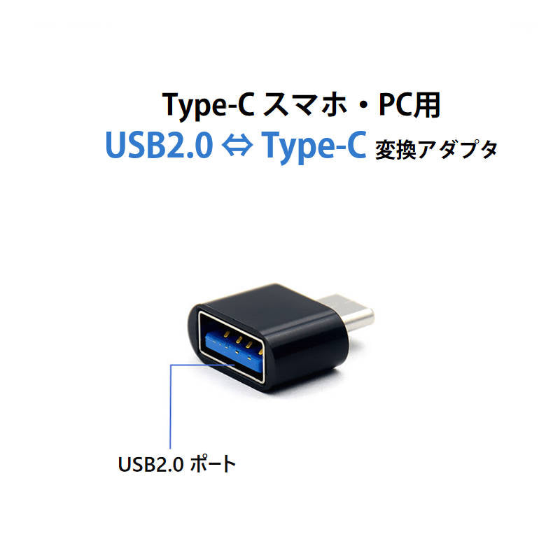 Type-Cスマホ用USBアダプター 白 Typc-CをUSBポートに変換する TypcCオスtoTypeAメス OTG機能 USBキーボード マウス メモリカード カメラへ接続する