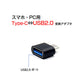 Type-Cスマホ用USBアダプター 黒 Typc-CをUSBポートに変換する TypcCオスtoTypeAメス OTG機能 USBキーボード マウス メモリカード カメラへ接続する