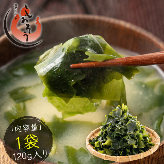 カットわかめ 120g わかめ 大人 海藻 おにぎり ふりかけ ダイエット ご飯のお供 ワカメ ごはんのおとも ごはんのとも 美味しい お弁当 スープ 健康 ［送料無料］［ゆうパケット］ ※ポスト投函商品の発送は1～2週間前後になります