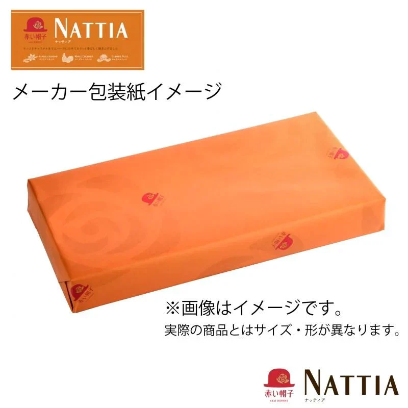 【訳あり 賞味期限 4月20日】赤い帽子 ナッティア 21枚入 ナッツ フロランタン クッキー 数量限定 売り尽くし