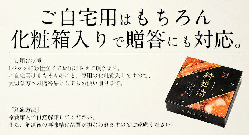 綺羅漬 海宝漬け きらづけ 400g 数の子 イクラ タコ ホタテ スルメ ズワイガニ 昆布 松前漬け 母の日 プレゼント ギフト  母の日思いの 健康 実用的 父の日 子供 孫