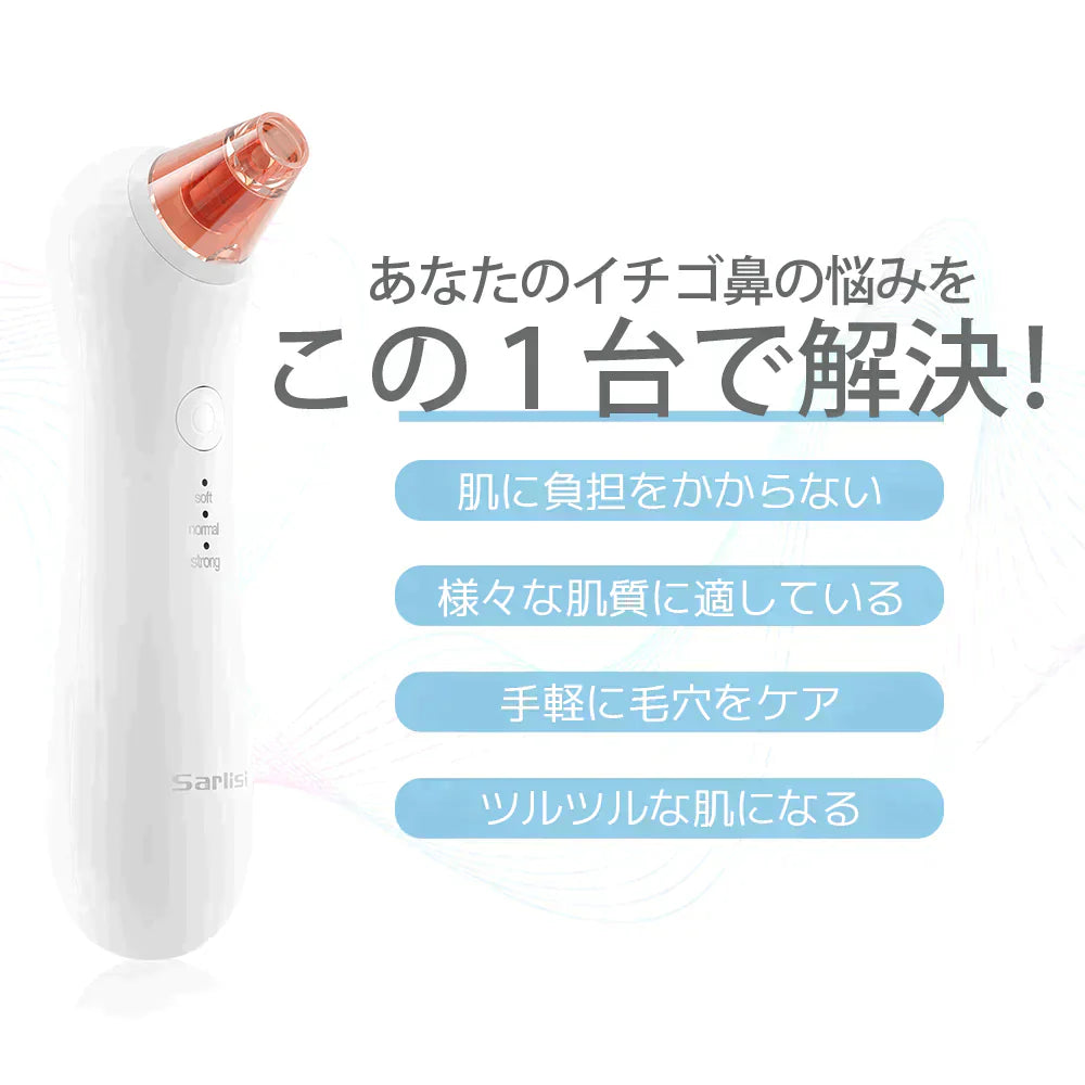Sarlisi毛穴吸引器 毛穴ケア 光エステ サーリシ 美顔器 ニキビ