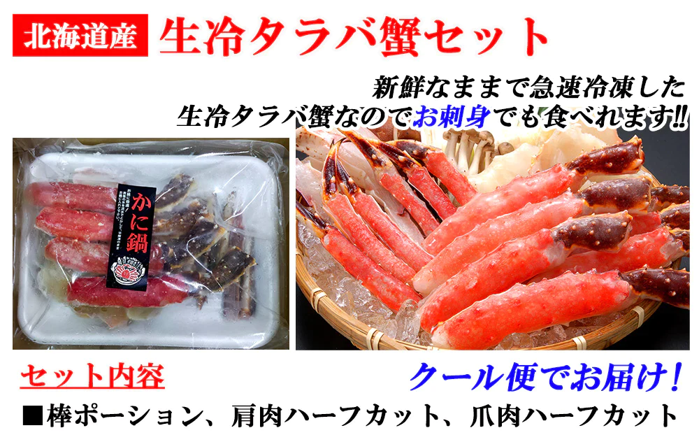 タラバガニ たらばがに タラバ蟹 1kg 送料無料 カニセット 生タラバガニ カニ鍋 焼きガニ かに カニ カット済み 蟹 カニ足 鍋 しゃぶしゃぶ 北海道産 shr-025