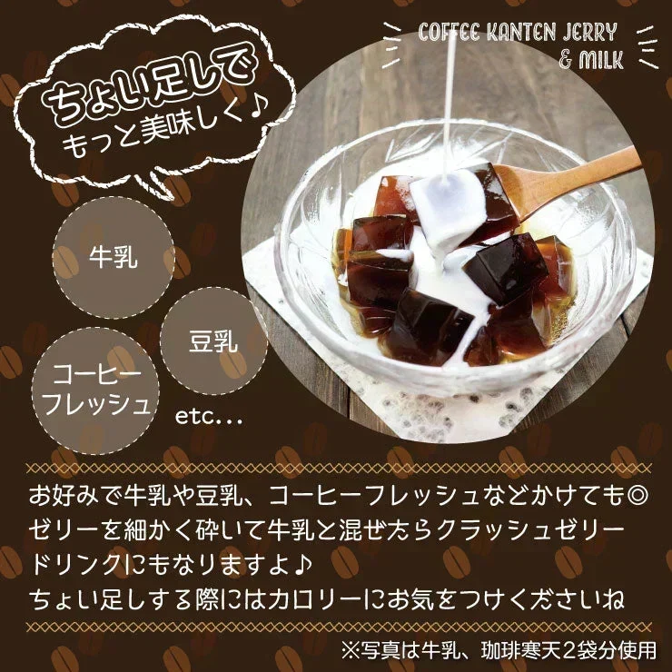 🩵【リピーター続出！】ゼロ珈琲寒天ゼリー ６個　ギルトフリーデザート ミルク風味シロップ付き！人工甘味料不使用