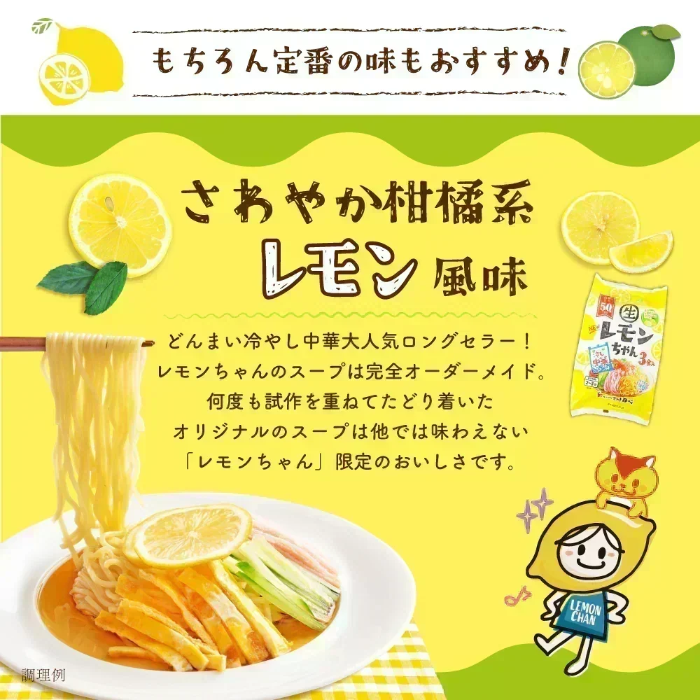サタプラ紹介！ 冷やし中華 レモンちゃん 5食 プレミアム  国内産小麦　ご当地グルメ 産直お試し取り寄せ 冷し中華 つゆ 送料無 香川 さぬき麺心