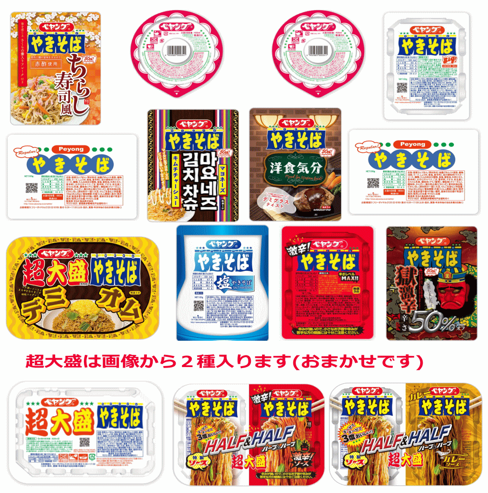 【マルカ】ペヤング 極み12個 詰め合わせ レギュラー10個＋超大盛2個 バラエティ 焼きそばセット 食べ比べ 送料無料 非常食 ストック 関東圏送料無料