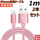 【1m 2本  ブラック 送料無料】iPhone充電ケーブル ライトニングケーブル 1m 2本 lightning  急速充電ケーブル データ転送ケーブル USBケーブル iPad用 iPhone用 安心 スマホ合金ケーブル