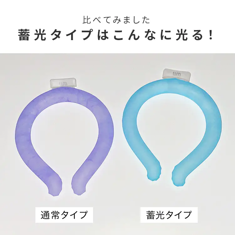 【Mサイズ】【ブルー】【蓄光タイプ】クールリング ネッククーラー PCM クールネック 涼しい 首 クール 熱中症対策 大人 子供 キッズ 軽量 ひんやりグッズ  アイスネッククーラー 冷感リング アイス 冷却 首 保冷剤 冷たい ひんやり 冷感グッズ 暑さ対策 くすみカラー 暑さ対策