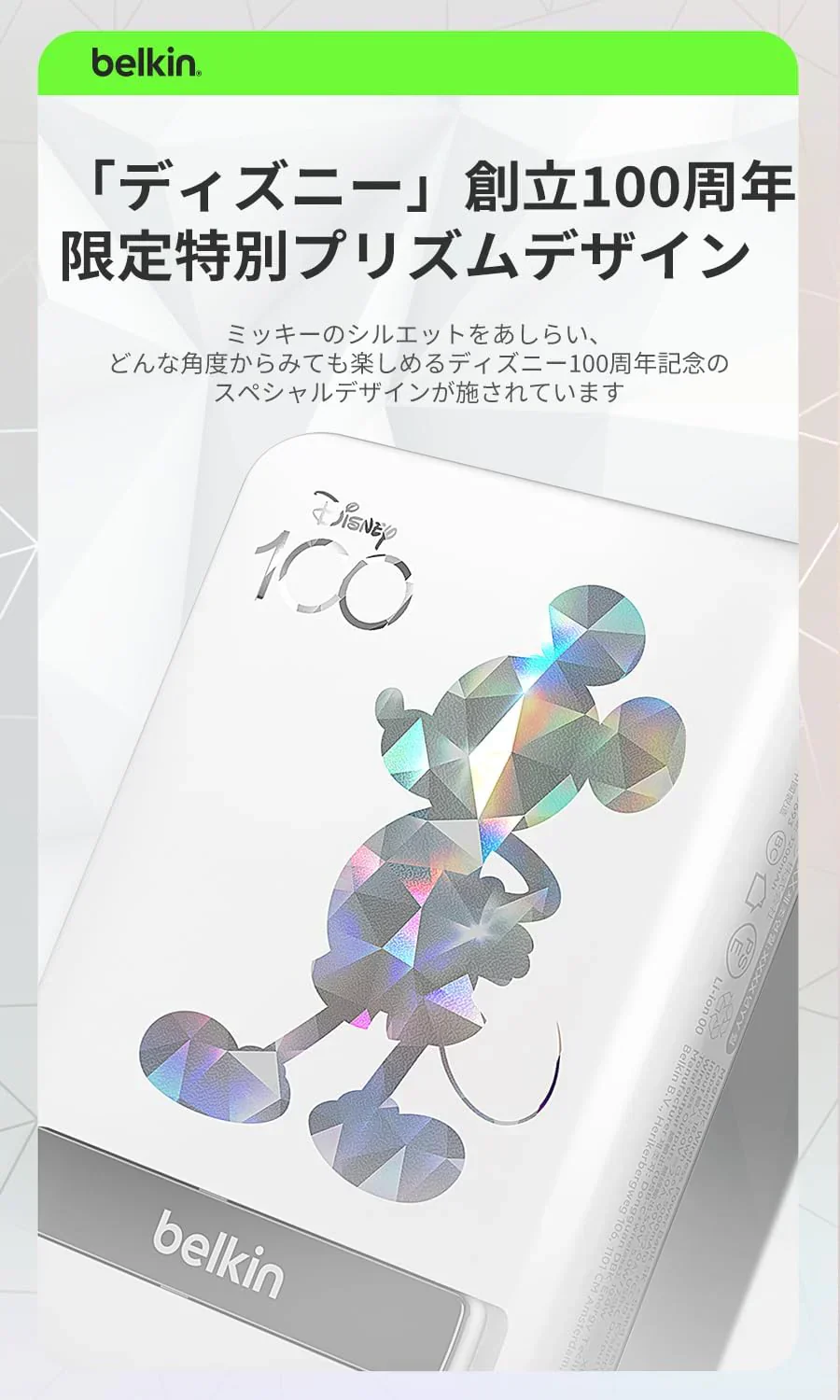 【ディズニー 限定モデル 創立100周年 】 Belkin モバイルバッテリー ワイヤレス 5000mAh(7.5W) MagSafe対応 パススルー充電対応 PSE