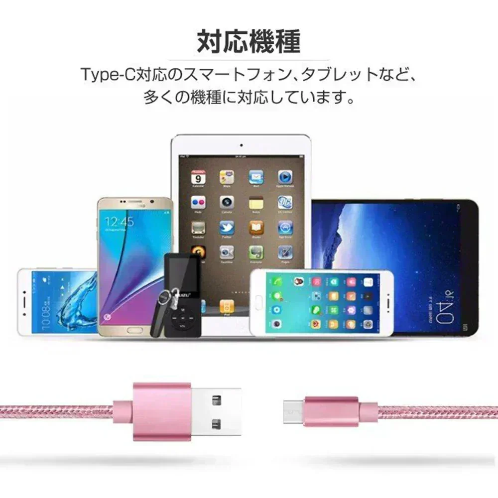 【3m 3本 ローズゴールド 送料無料】タイプC Type-C ケーブル 充電ケーブル 充電器 iPhone Android スマホ 急速充電 断線防止 Apple AQUOS Huawei Xperia ZenFone Galaxy 安心 スマホ合金ケーブル