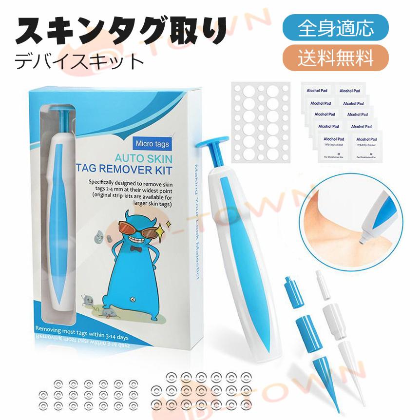 イボ スキンタグ取り デバイスキット 2-8mm Skin Tag Removal Tool イボ取り スキンタグ イボケア ツールキット いぼリムーバーパッチ 全身適応 送料無料