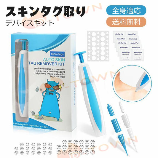 イボ スキンタグ取り デバイスキット 2-8mm Skin Tag Removal Tool イボ取り スキンタグ イボケア ツールキット いぼリムーバーパッチ 全身適応 送料無料